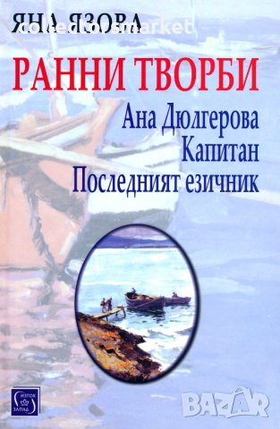 Ранни творби