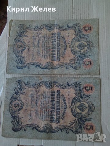 Банкноти стари руски 24150, снимка 2 - Нумизматика и бонистика - 33868182