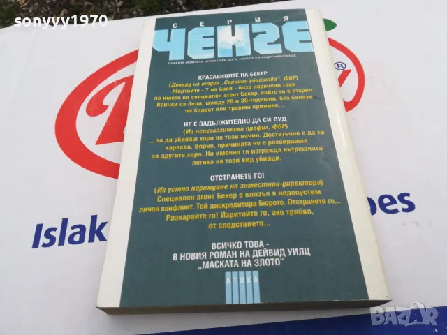 МАСКАТА НА ЗЛОТО-КНИГА 1503252012, снимка 7 - Други - 49508952