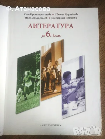 6 клас: Учебници различни предмети, много добре запазени, снимка 4 - Учебници, учебни тетрадки - 55950453