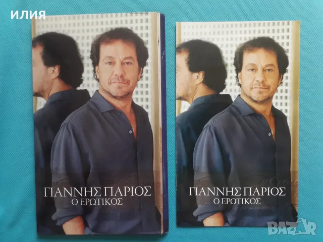 Гръцка Музика - Част - 4, снимка 2 - CD дискове - 55786210