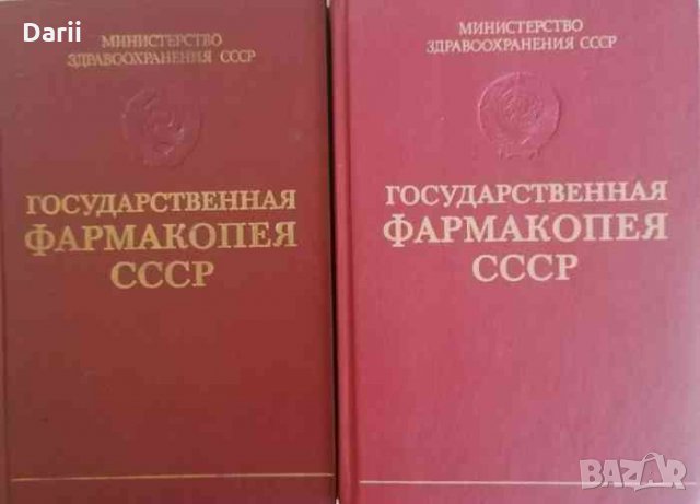 Государственная фармакопея СССР: Выпуск 1 и 2