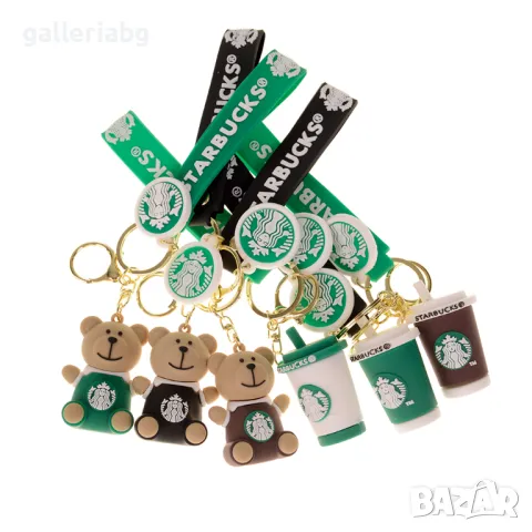 Ключодържатели Starbucks