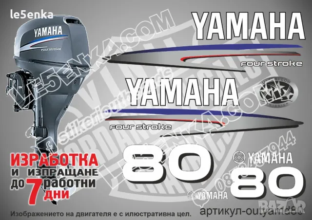 YAMAHA 8 hp Ямаха извънбордови двигател стикери надписи лодка яхта, снимка 13 - Аксесоари и консумативи - 43050948