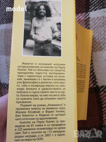 Хипи - Паулу Коелю , снимка 5 - Художествена литература - 51078879