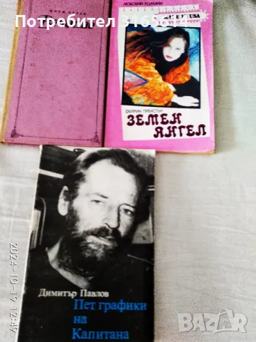 Продавам книги, снимка 3 - Художествена литература - 49760105