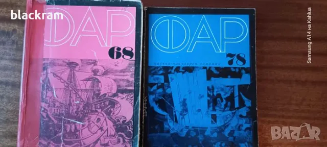 Списание ФАР брой 68 и 78