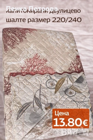 Спално бельо 