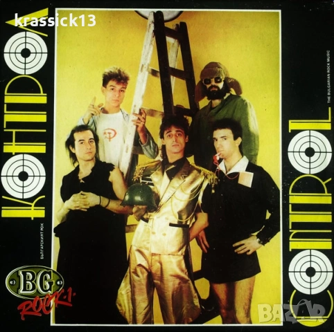 За ценители -Контрол / Нова Генерация /BG Rock 1. България, 1989. Vinyl, LP. Балкантон, снимка 2 - Грамофонни плочи - 53225888