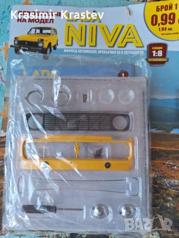 3 броя от колекцията Lada Niva, снимка 4 - Други игри - 53768856