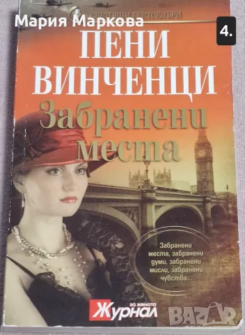 Книги в добро състояние , снимка 4 - Художествена литература - 51279373