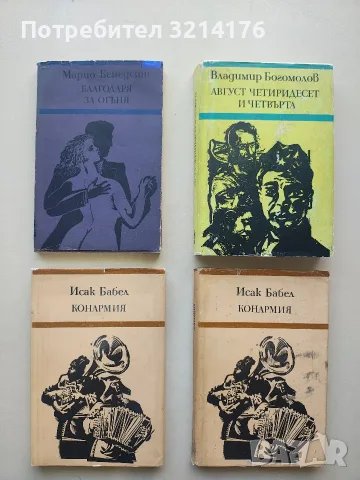 Август - четиридесет и четвърта. Момент на истината - Владимир Богомолов