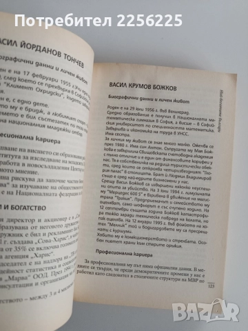 Най - богатите българи, снимка 2 - Художествена литература - 52670075