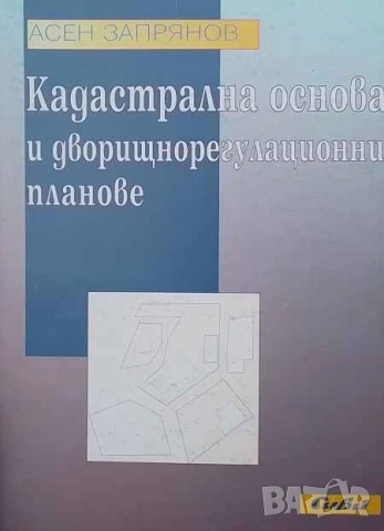Правна литература-книги по Право-3, снимка 9 - Специализирана литература - 53754318