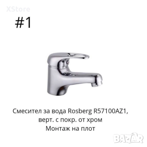 Смесител за вода от хром, ветикален/ хоризонтален, снимка 6 - Други стоки за дома - 51995567