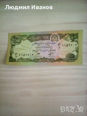 АФГАНИСТАН 10 АФГАНА 1979 UNC