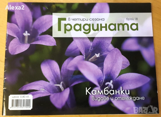 " Градината в четири сезона "