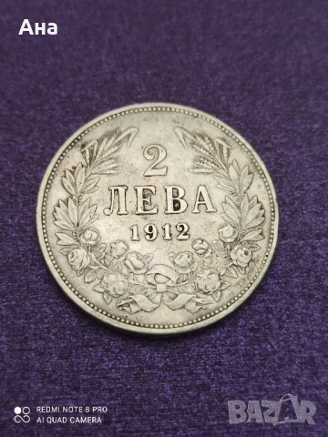 2 лв 1912 година сребро 