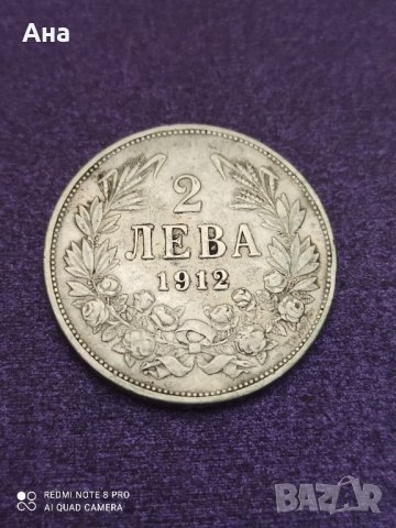 2 лева 1912 година сребро 