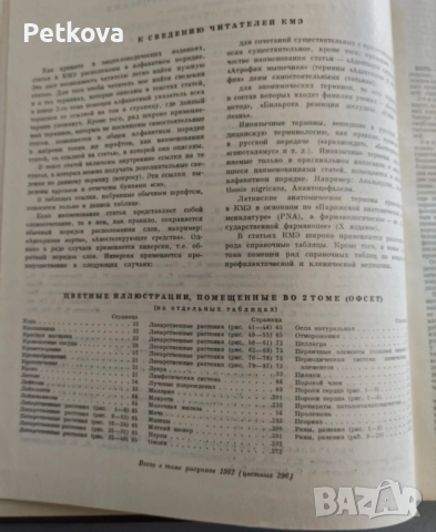 Краткая медицинская энциклопедия, том 2, снимка 7 - Енциклопедии, справочници - 51496952