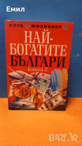 Григор Лилов - "Най-богатите българи"