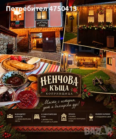 Ненчова къща Копривщица