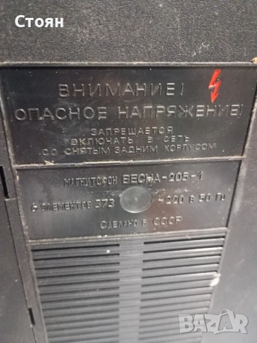 радиокасетофон весна 205, снимка 6 - Радиокасетофони, транзистори - 52987093