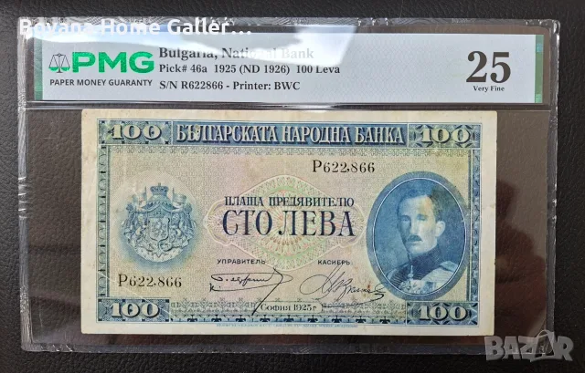 Банкнота 100 лева 1925 г. България, PMG 25 Very Fine, снимка 3 - Нумизматика и бонистика - 56011313