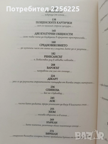 "Светът на Софи", снимка 3 - Художествена литература - 56057100