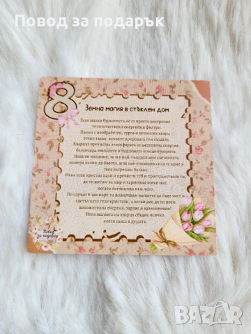 Подарък за 8 март за майка, снимка 4 - Подаръци за жени - 53499584