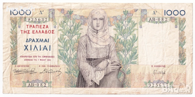 ❤️ ⭐ Гърция 1935 1000 драхми ⭐ ❤️, снимка 2 - Нумизматика и бонистика - 52850647