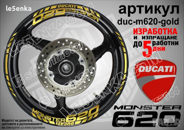 Ducati Monster 620 кантове и надписи за джанти duc-m620-yellow, снимка 3 - Аксесоари и консумативи - 46552825