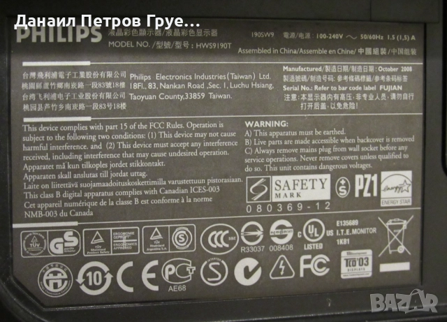 Монитор Philips HWS9190T, снимка 4 - Монитори - 52793291