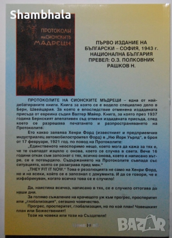 Протоколи на Сионските мъдреци, снимка 2 - Други - 52769305
