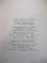 Книга "Курсовое проект.грузоподем.машин-Н.Руденко"-332 стр., снимка 10