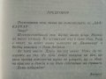 Глупакът - новели и разкази - В.Цонев - 1989 г., снимка 6