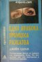 Поредица Преживяно: Една арабска принцеса разказва, снимка 1 - Художествена литература - 34639228