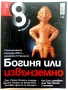 Списание "8" - 2011 /12г., снимка 12