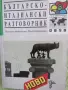 Българско-италиански разговорник изд. Перо, снимка 2