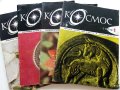 Списания "Космос"  46 броя, снимка 3