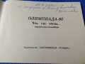 Книжка-програма Олимпиада-80,Москва, снимка 2