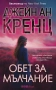 Романи от Джейн Ан Кренц /Аманда Куик/ - 12:, снимка 7