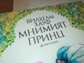 МНИМИЯТ ПРИНЦ 0311251918, снимка 8