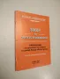 Данъчно право - Иван Г. Стоянов (2014), снимка 2