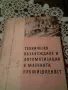 Учебник за млечната промишленост, снимка 2