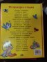  Лот от книги"23 Приказки  с поука" и "Български народни приказки", снимка 3