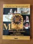 Мореплаватели, пътешественици, географи-изследователи - Светлин  Кираджиев, снимка 1