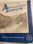 Автомобилни пътища 1955 година , снимка 9