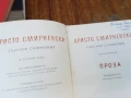 ХРИСТО СМИРНЕНСКИ-ТОМ 4 ПРОЗА 1707251720LCHERY, снимка 6