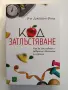Код " Затлъстяване", снимка 1